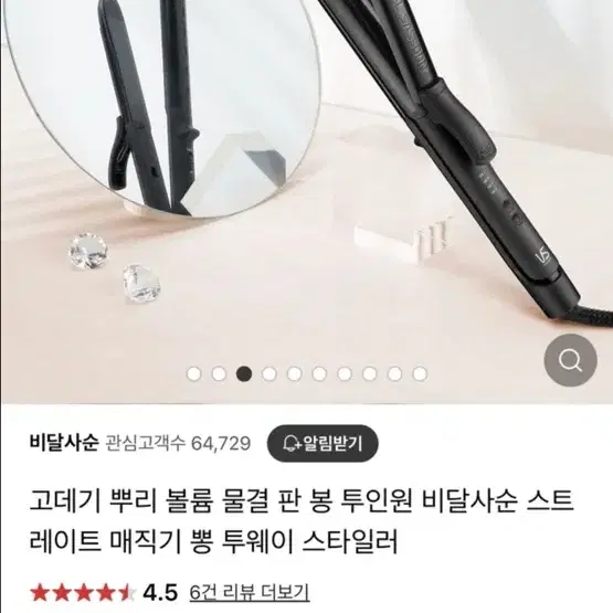 비달사순 투웨이 매직 웨이브 고데기