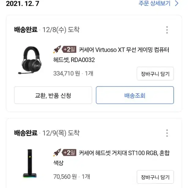 커세어 버츄오소XT + ST100 다해서 16만원