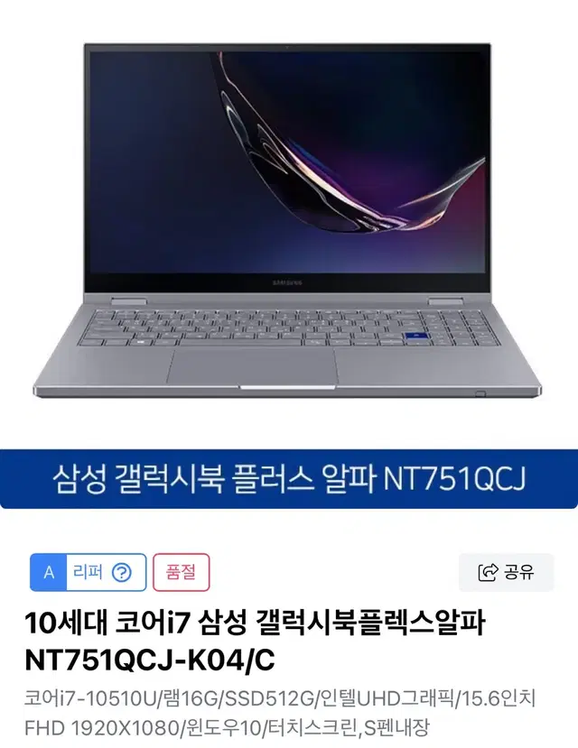 삼성 갤럭시 북플렉스알파