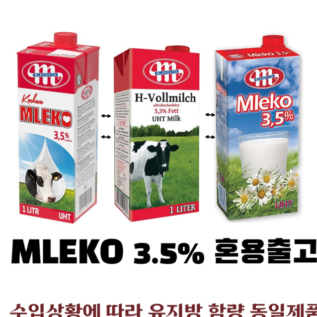 무료배송-믈레코비타 멸균우유 1000ml 12개입 폴란드우유