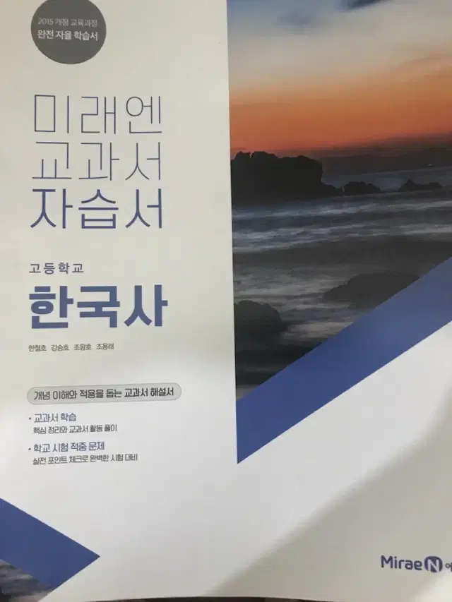 한국사 자습서/수능대비/한국사