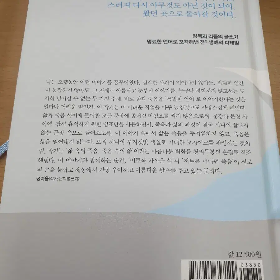 노벨문학상 아침 그리고 저녁