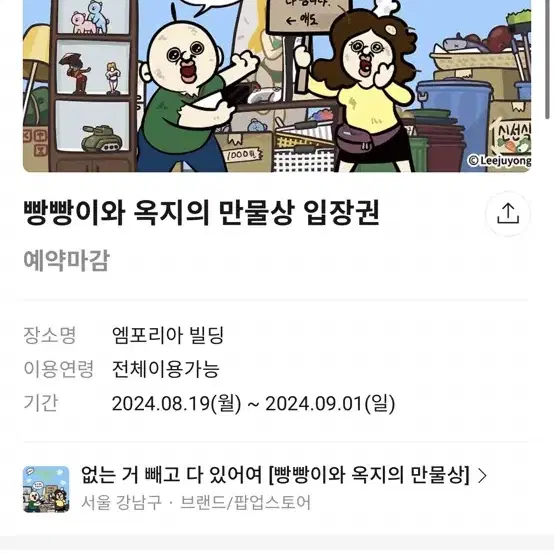 빵빵이팝업 29일꺼 28일(당일)교환하실분