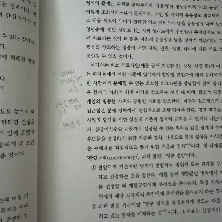 현문사 생명윤리 제 3판 판매