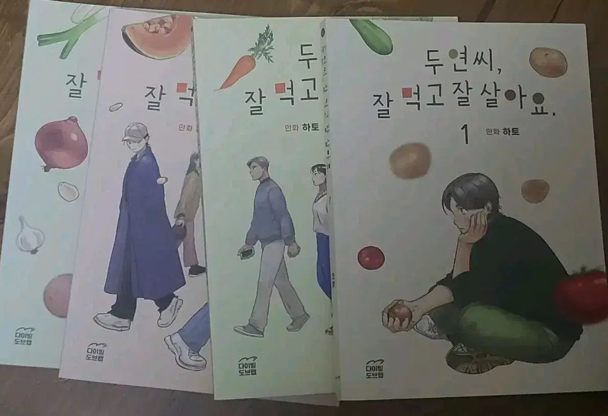 두연씨 잘먹고 잘살아요 비건 요리 만화