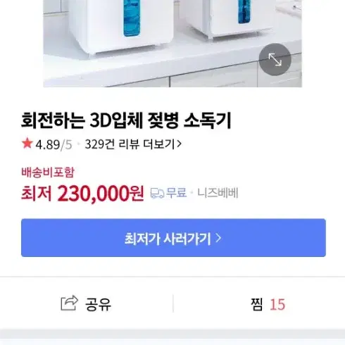 퓨리티 젖병소독기 판매합니다