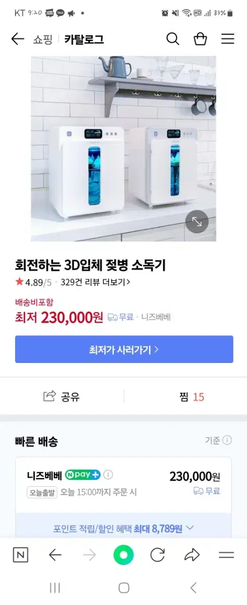 퓨리티 젖병소독기 판매합니다