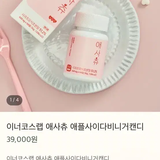 애사츄 애플시이다비니거 캔디 (혈당관리)