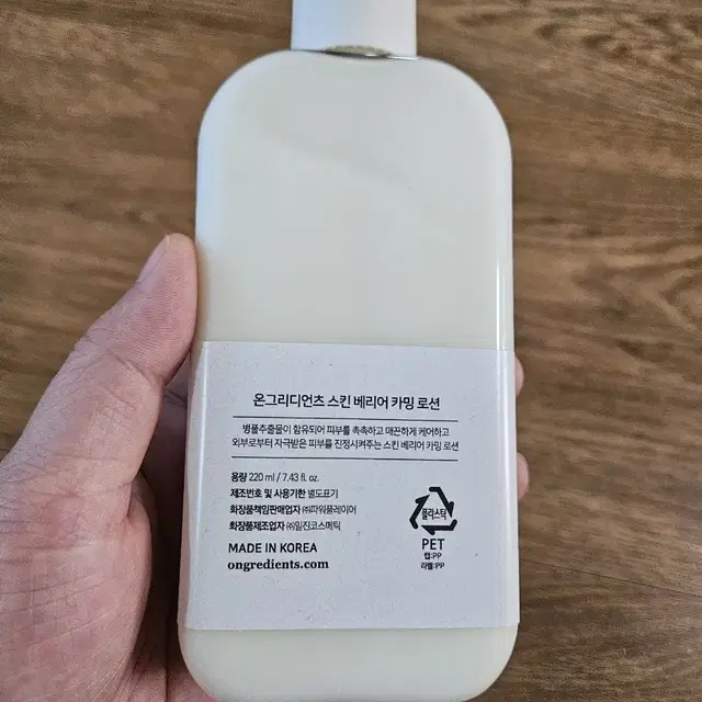 새제품 온그리디언츠  스킨베리어 카밍로션220ml