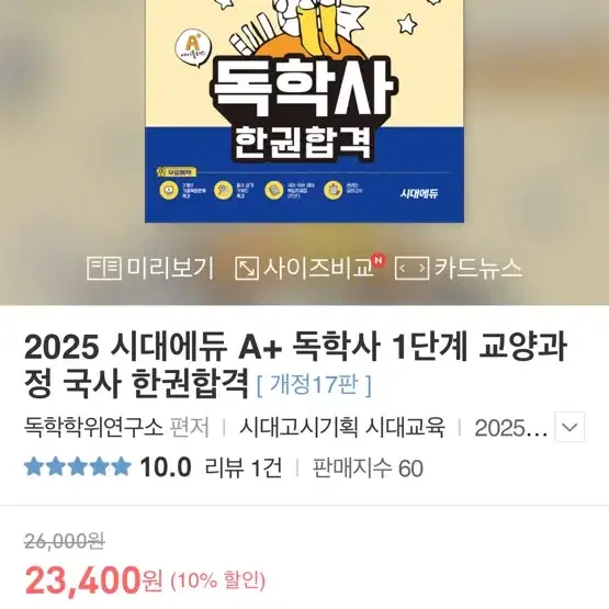 독학사 한권합격 시대에듀 국사 2025