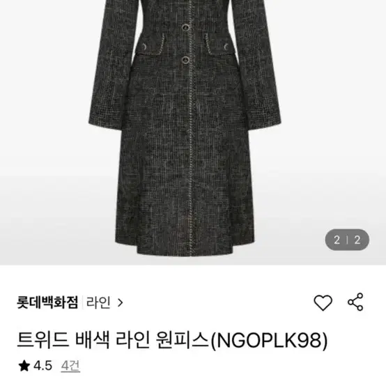 라인원피스, 하객원피스, 하객룩, 트위드원피스