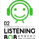 Listening BOB 02 중학영어듣기 모의고사 20회+2회