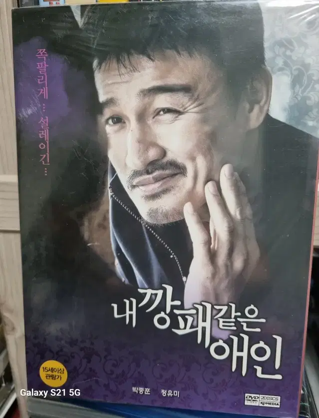 (dvd)내 깡패같은 애인 미개봉품