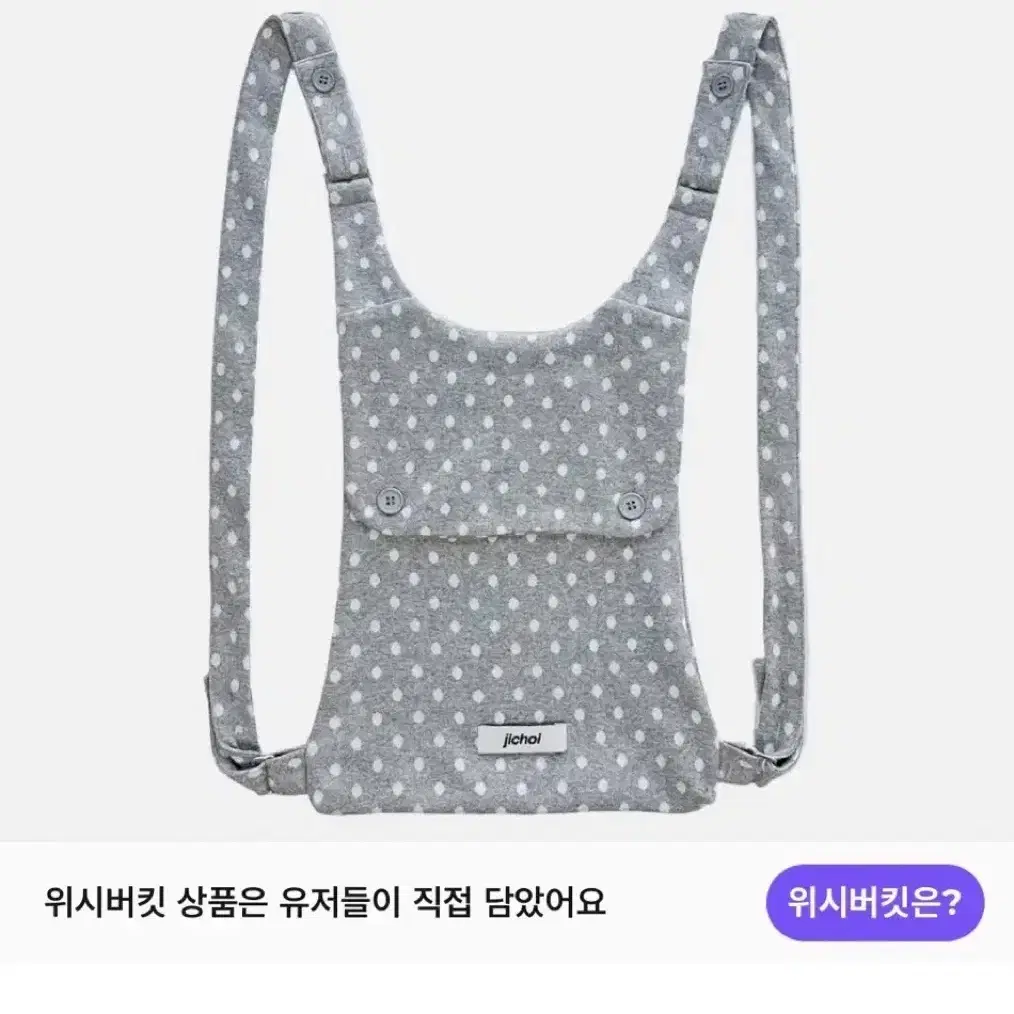 (삽니다) 지초이 회색 땡땡이 가방 백팩