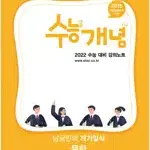 EBSi 강의노트 수능개념 남궁민의 개기일식 문학 설명참조