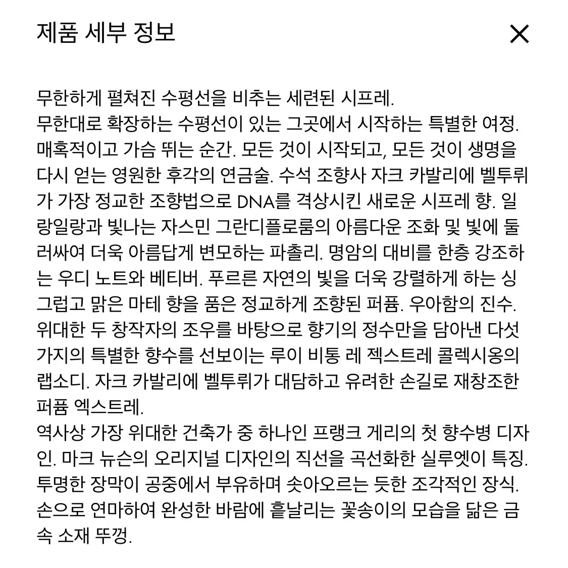 루이비통 정품 향수 샘플 | 랩소디 엑스트레 드 퍼퓸