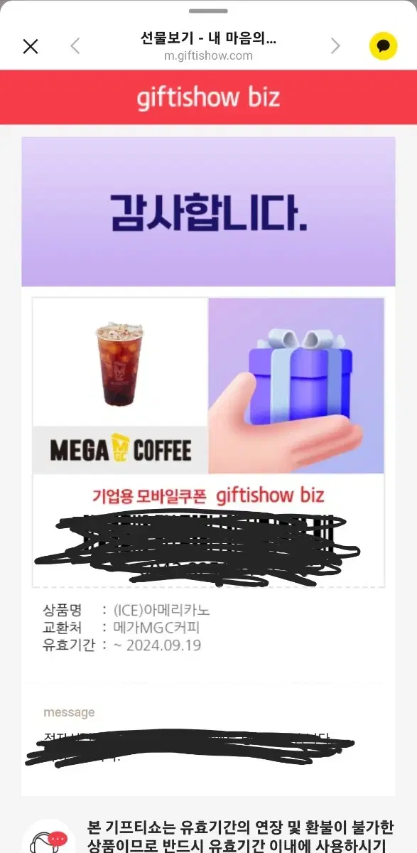 메가커피 기프티콘 판매