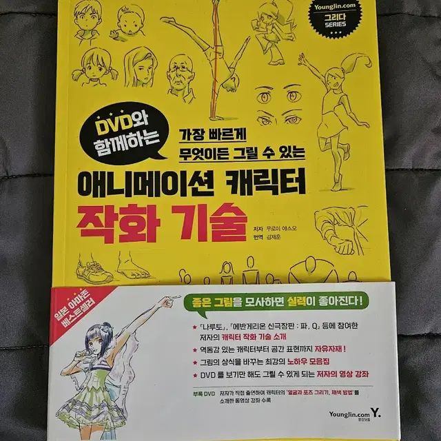 애니메이션 캐릭터 작화 기술 책