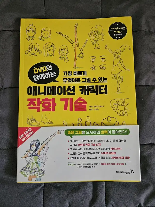 애니메이션 캐릭터 작화 기술 책