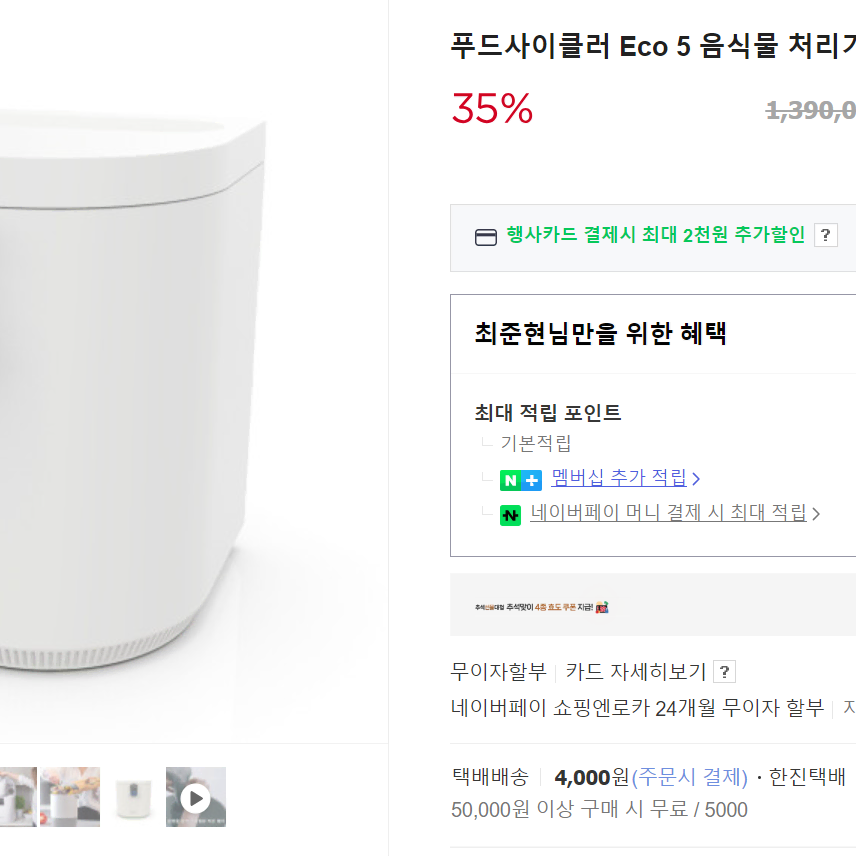 푸드사이클러 Eco 5(새상품)