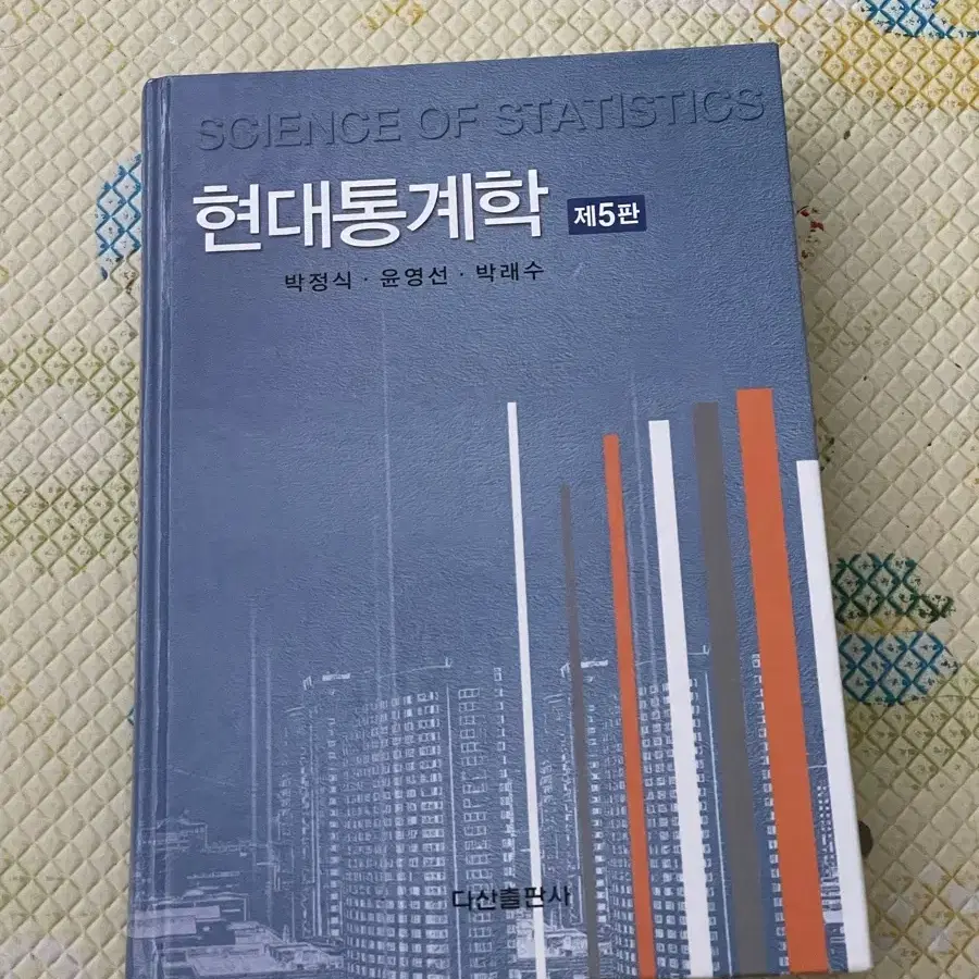 현대통계학, 일반물리학실험 책 판매합니다-!