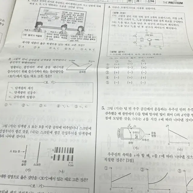 8월 더프 모고 과탐 팝니다