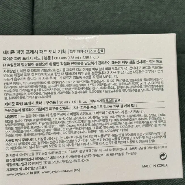 새상품 제이준 파밍프레쉬 ( 패드+ 토너) 기획