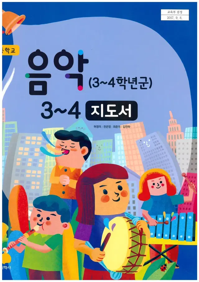 초등학교 음악 3~4 지도서 허정미 지학사