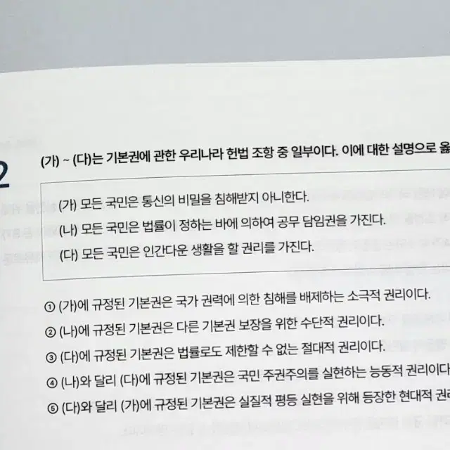 [대성마이맥] 정치와 법 최여름t blza 개념편