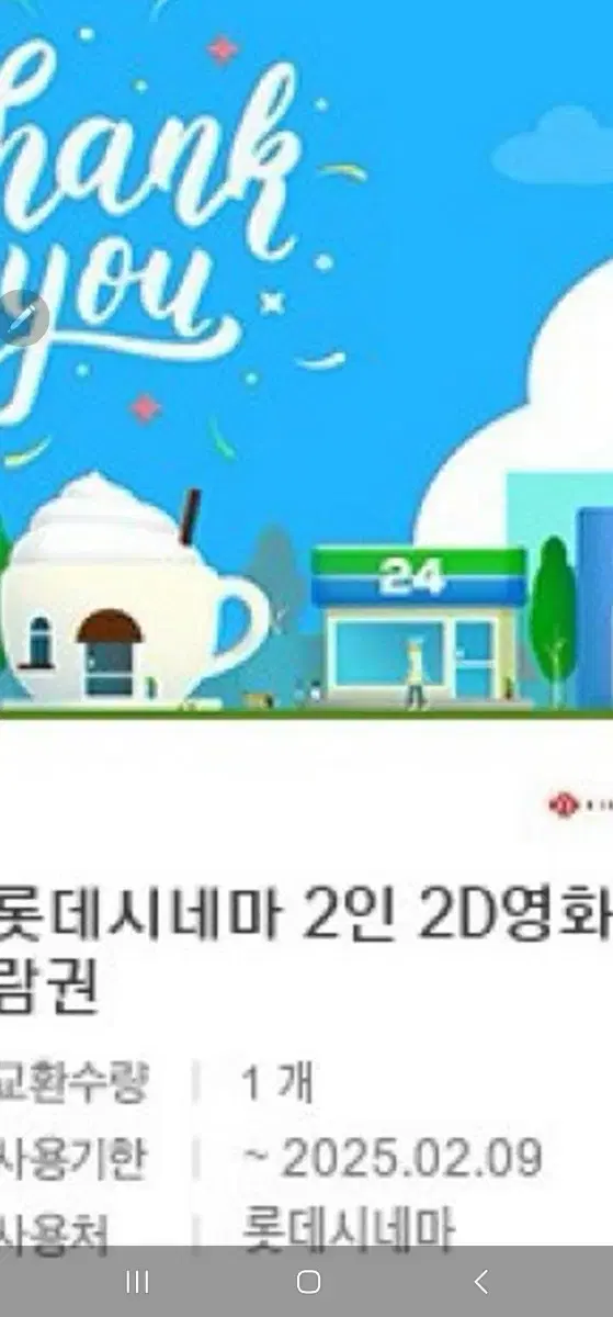 롯데시네마 2인 관람권 2D영화관 모바일 관람권 입니다 15000원!