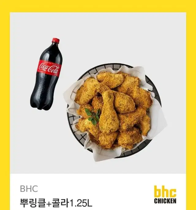 BHC뿌링클+콜라