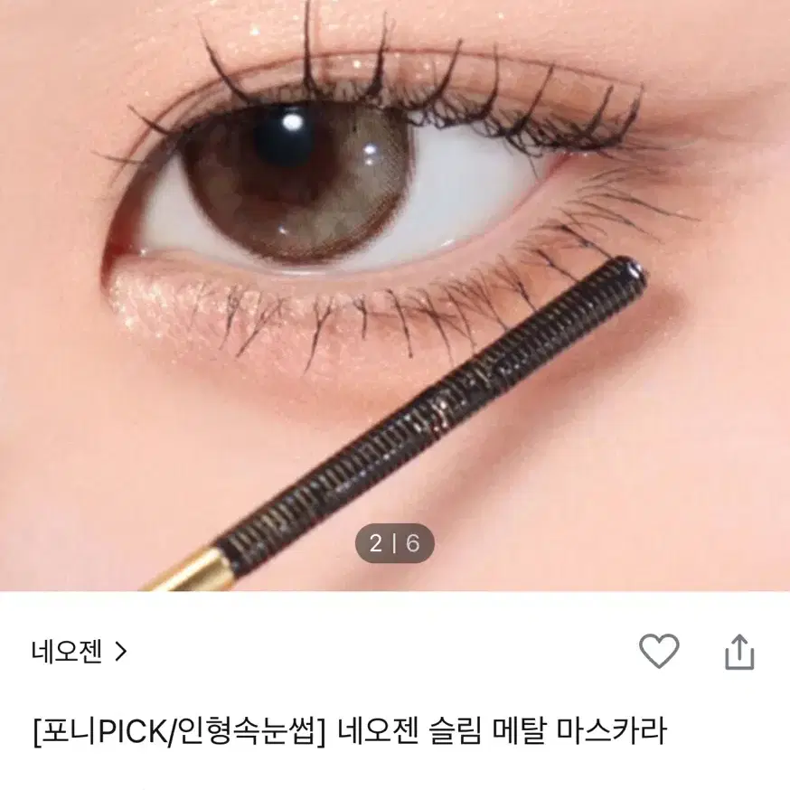 새상품 네오젠 슬림 메탈 마스카라