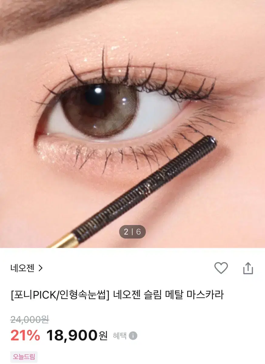 새상품 네오젠 슬림 메탈 마스카라