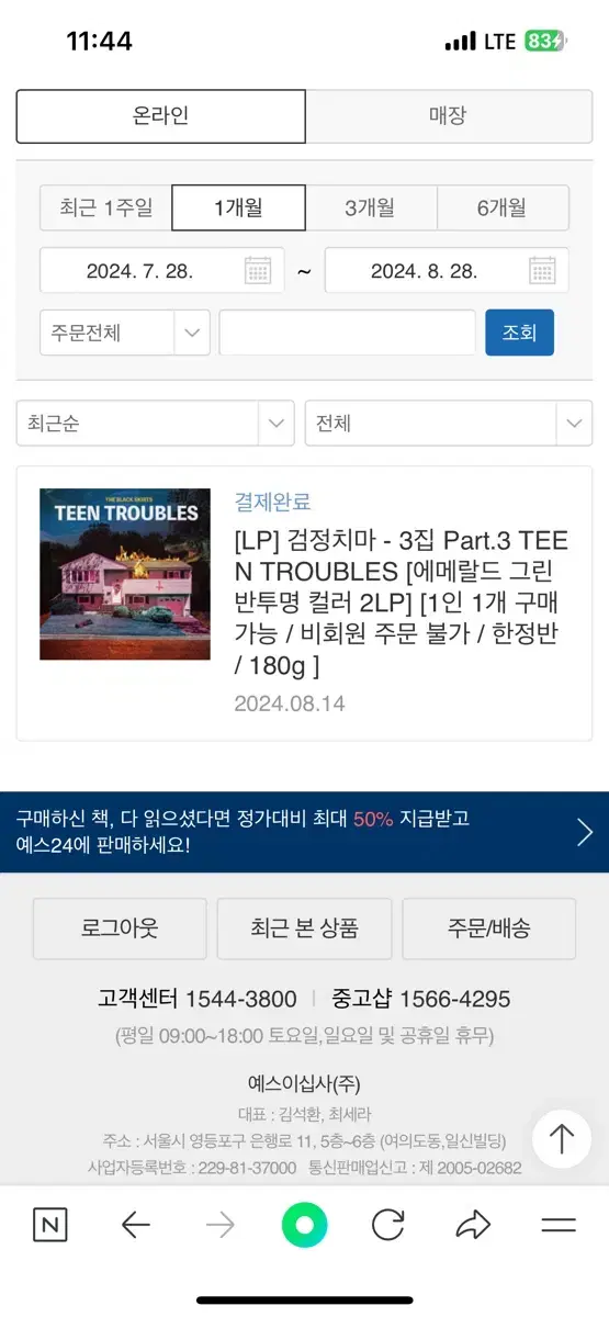 검정치마 teentroubles lp