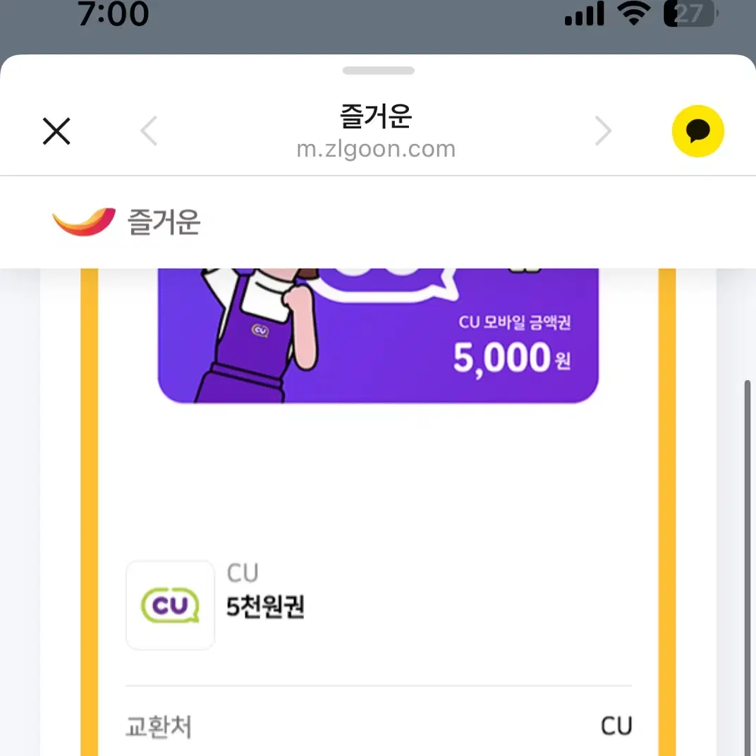 CU 편의점 5천원권 판매합니다