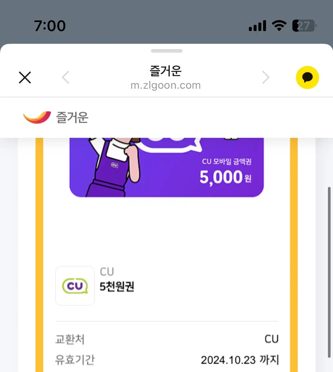 CU convenience store sells 5,000 won tickets