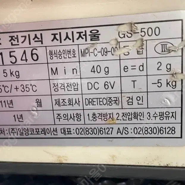 드레텍 전자저울입니다(5kg)