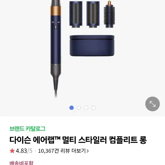 다이슨에어랩 컴플리트 롱 멀티 스타일러 팝니다.