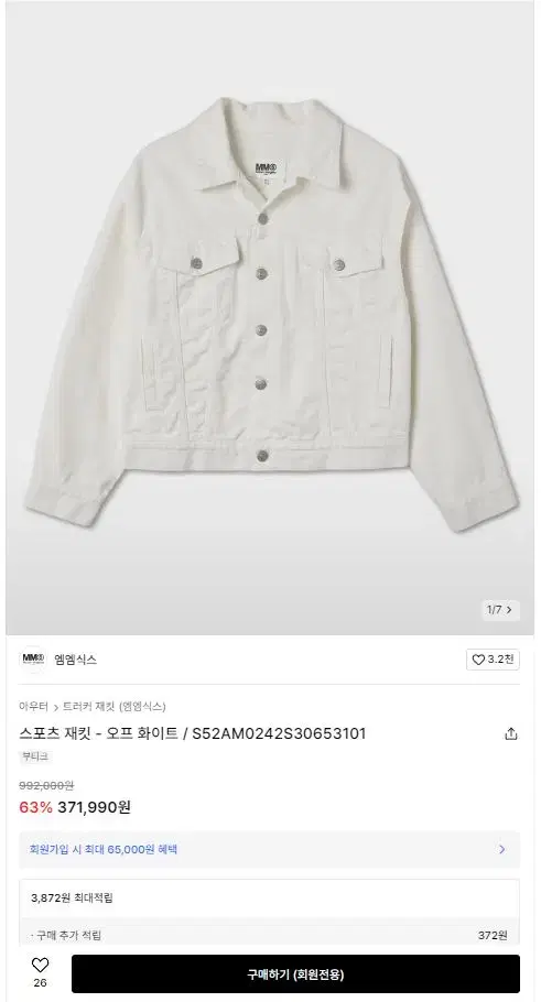 MM6 Maison Margiela 23SS Cutout denim jacket in white 42 size