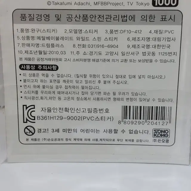 고전스티커 레트로 메탈 베이블레이드 와일드 스핀스티커 A