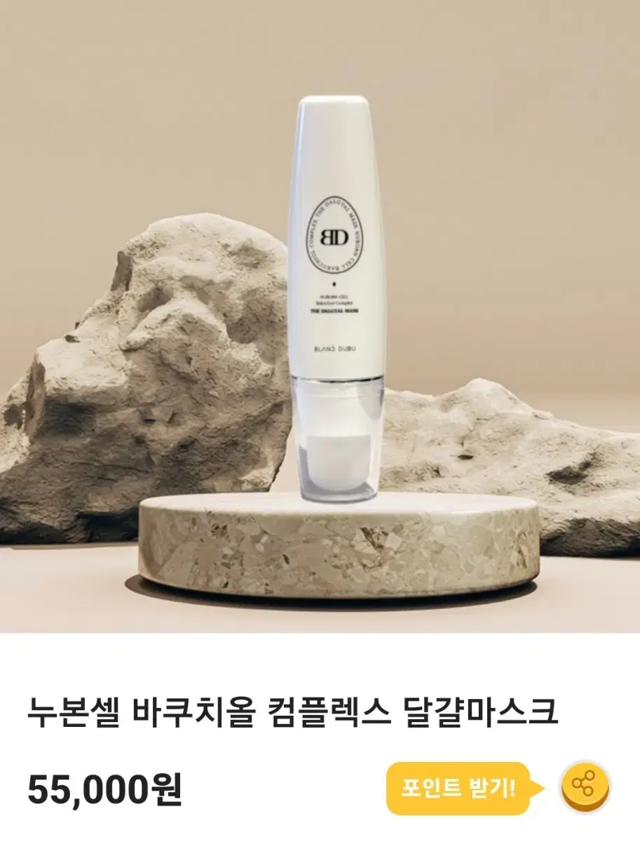 누본셀 바쿠치올 달걀 마스크 블랑두부