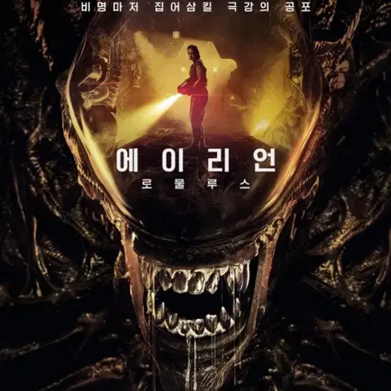 CGV명동 에이리언28일 17:50