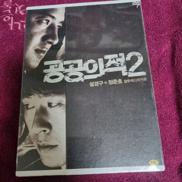 (dvd)공공의적2  초회한정판 미개봉품