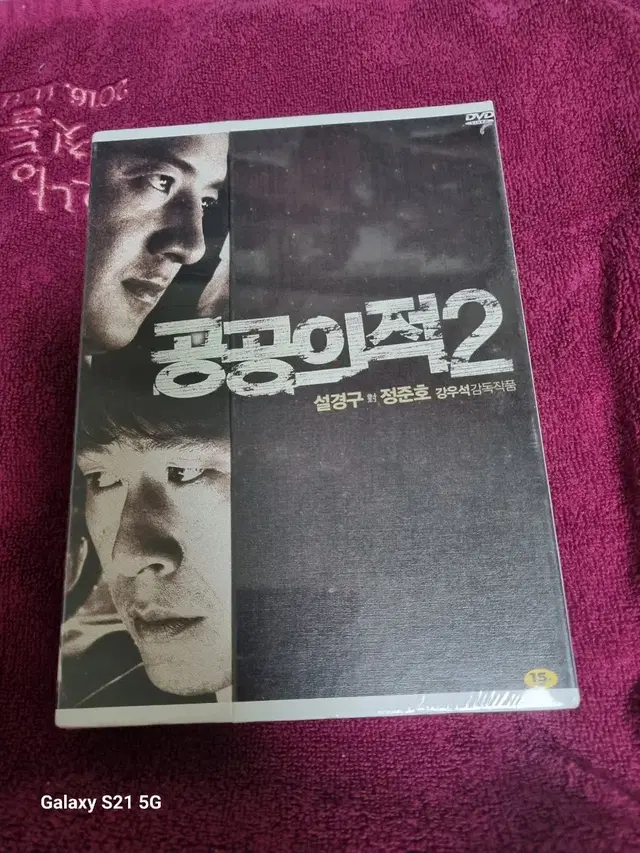 (dvd)공공의적2  초회한정판 미개봉품