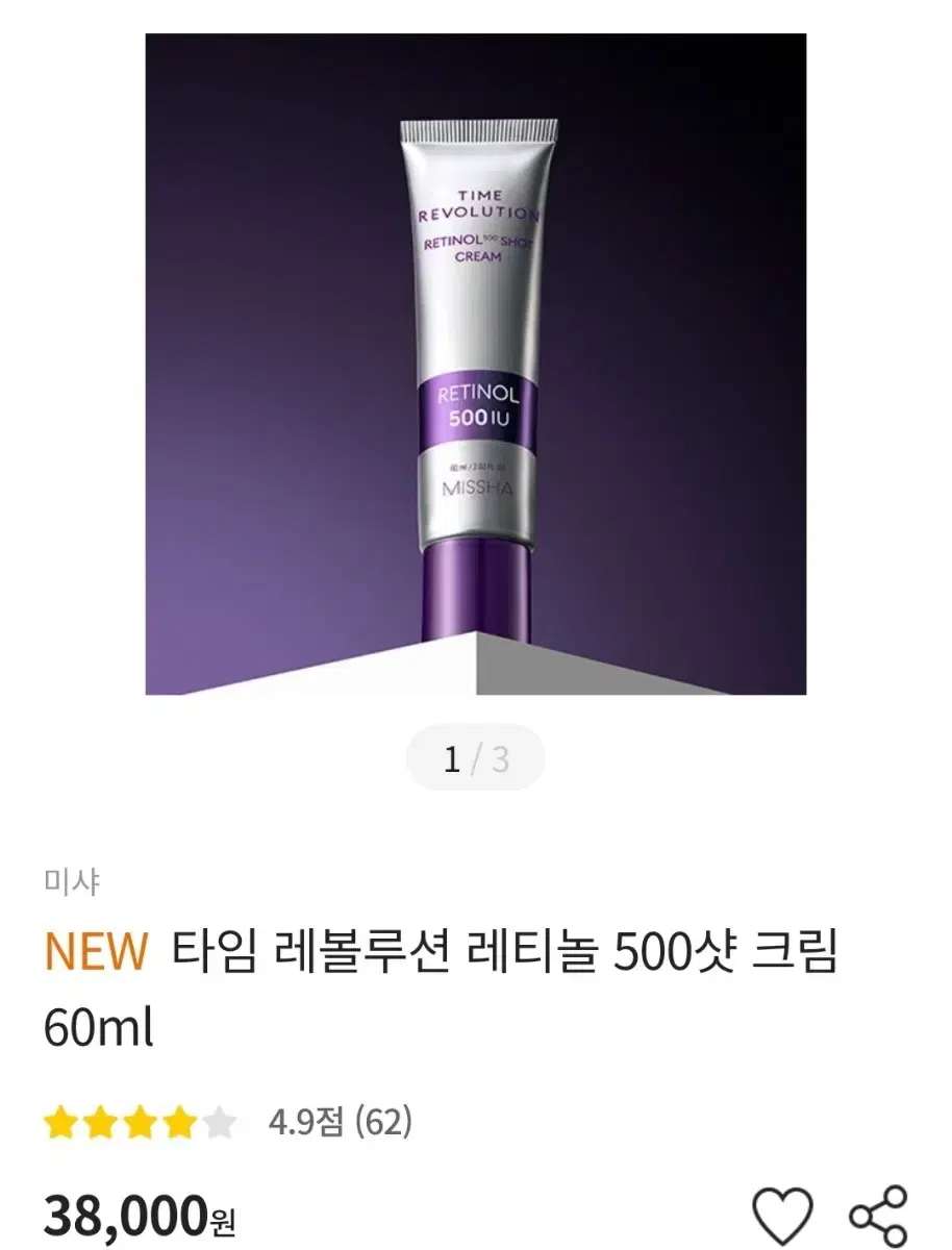 [새상품] 미샤 타임 레볼루션 레티놀 500샷 크림 60ml