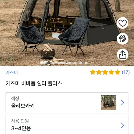 카즈미 비바돔 쉘터 플러스, 올리브 카키