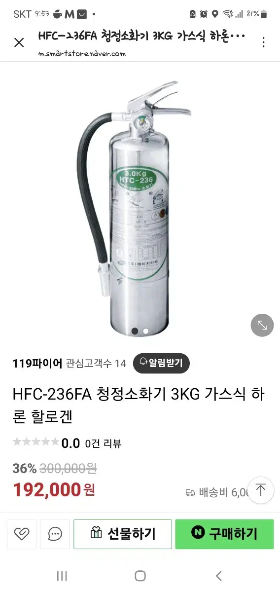 가스 소화기 HTC-236 (HFC-236FA) 가스식 청정 소화기