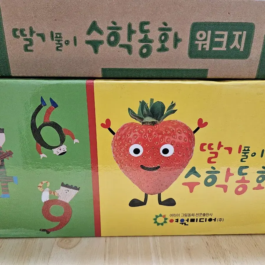 딸기풀이 수학동화