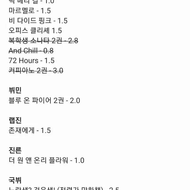 방탄 국민 뷔민 랩진 진른 국뷔 회지 소장본