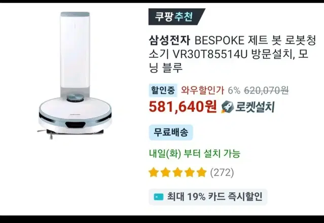 삼성 로봇청소기 VR30T85514U (새상품)